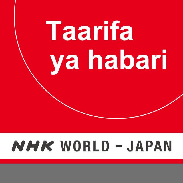 Swahili News - NHK WORLD RADIO JAPAN - podcast cover
