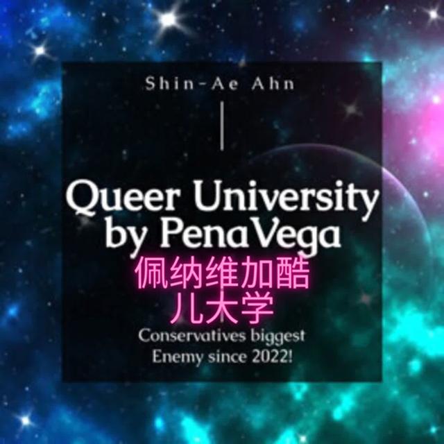 Queer University by PenaVega 佩纳维加酷儿大学 - podcast cover