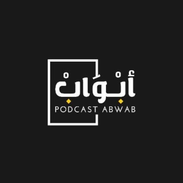 بودكاست أبواب - podcast cover