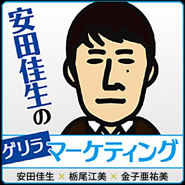 安田佳生のブレインスイッチ - podcast cover