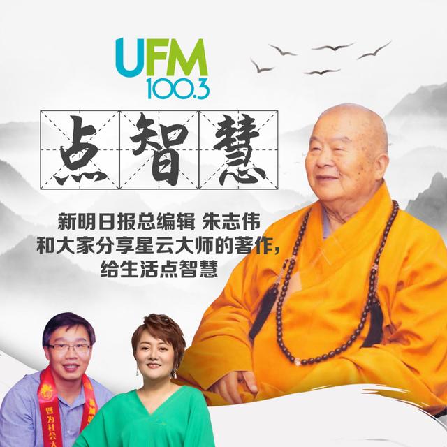 UFM 100.3 点智慧 - podcast cover