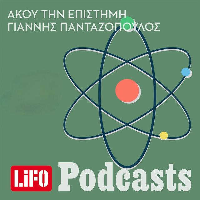 Άκου την επιστήμη - podcast cover
