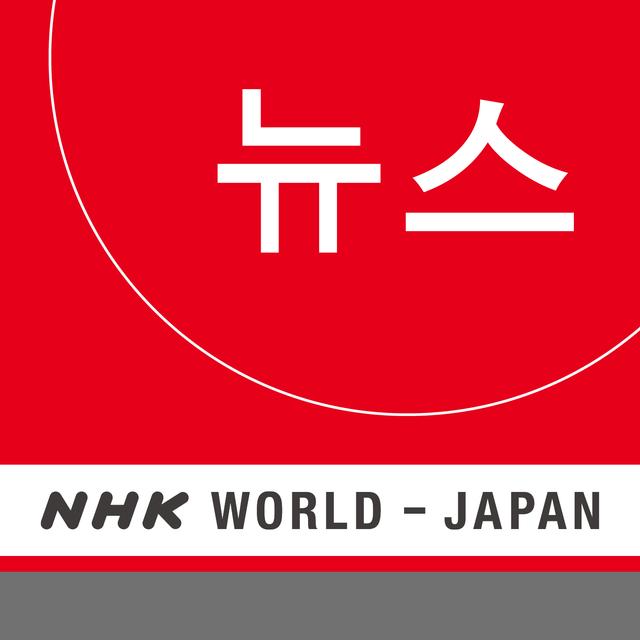 Korean News - NHK WORLD RADIO JAPAN - podcast cover