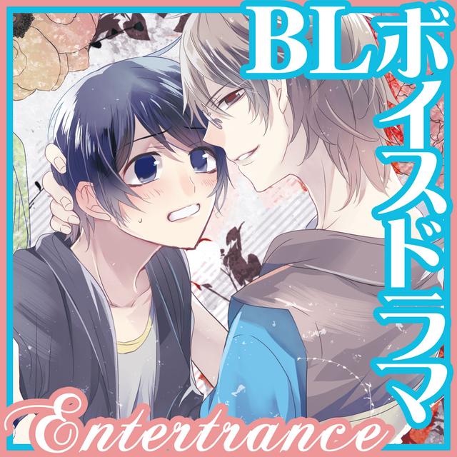 BL短編オーディオドラマ「Boy meets boy」 - podcast cover