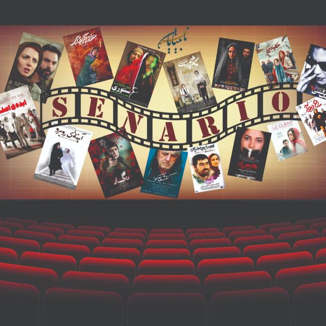 سناریو | senario - podcast cover