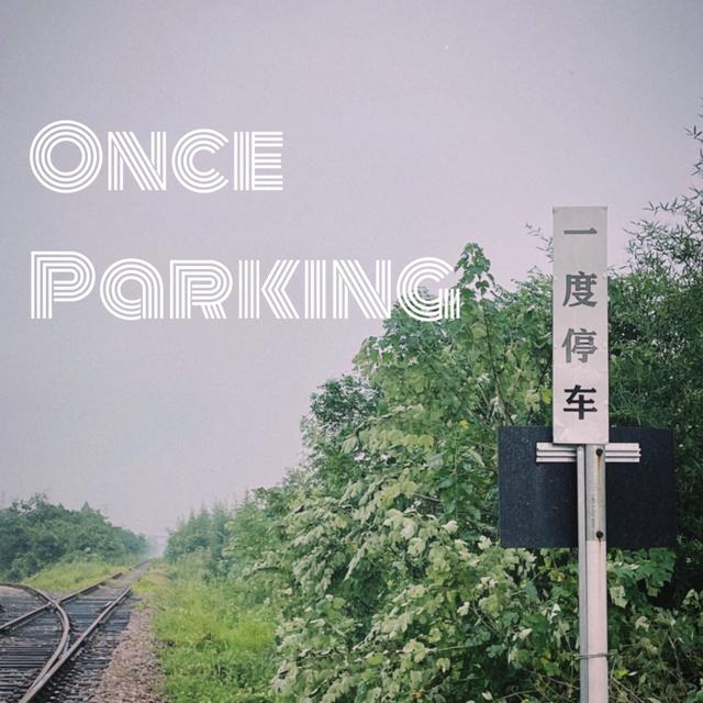 一度停车 - podcast cover