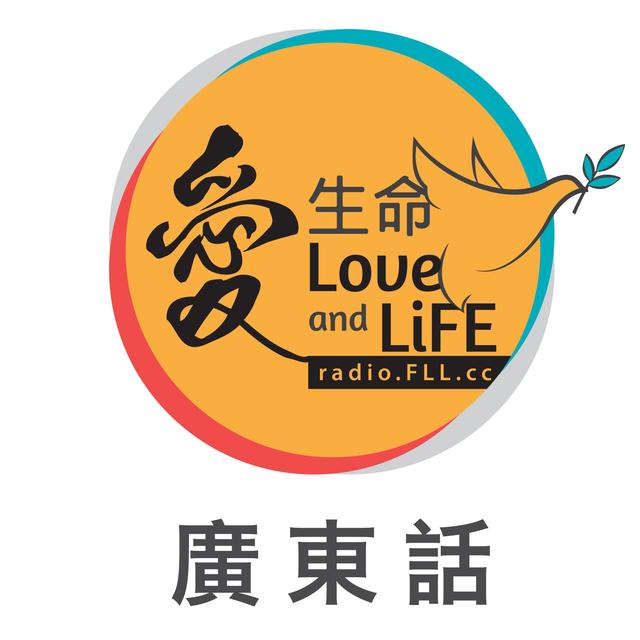 《生命恩泉》 Fountain of Love and Life » 電台節目 - 廣東話 Cantonese - podcast cover