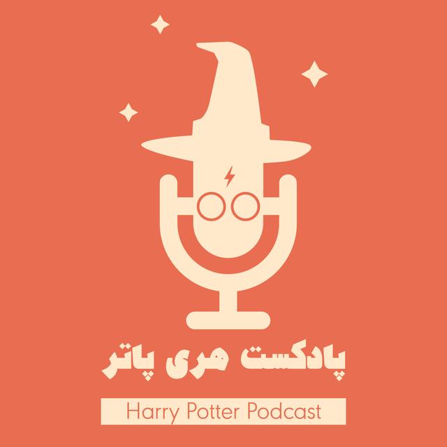 پادکست فارسی هری پاتر | Harry Potter Podcast - podcast cover