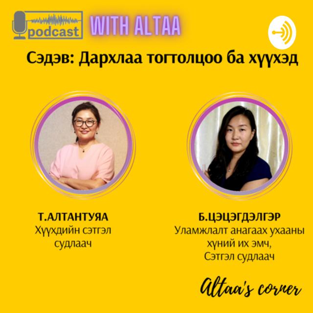 Дархлаа тогтолцоо ба хүүхэд - podcast cover