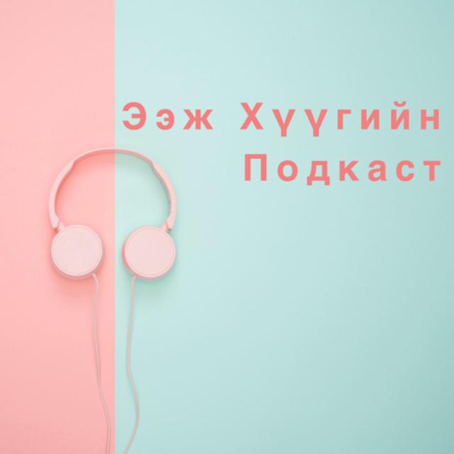 Eej Huugiin Podcast - podcast cover