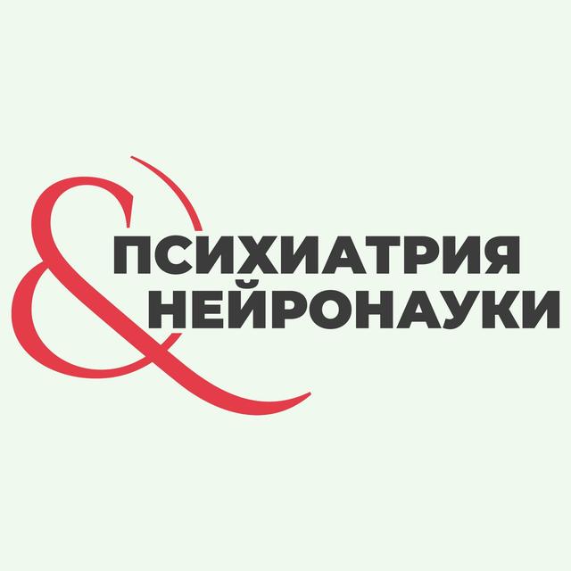 Психиатрия & Нейронауки - podcast cover