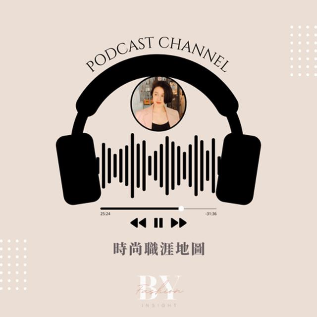 時尚職涯地圖｜找到屬於你的時尚之路 - podcast cover