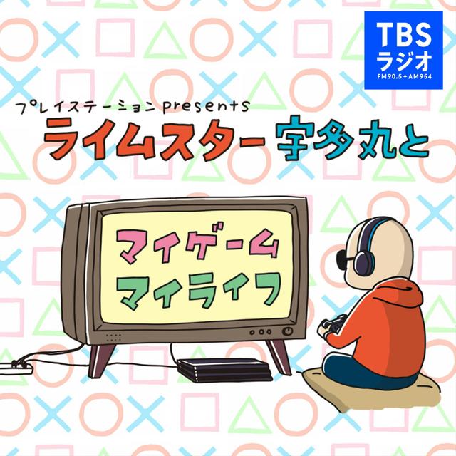 プレイステーション presents ライムスター宇多丸とマイゲーム・マイライフ - podcast cover