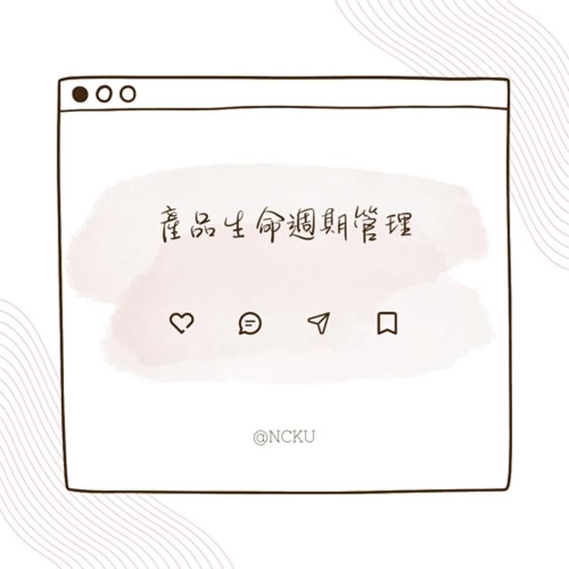 產品生命週期管理 - podcast cover