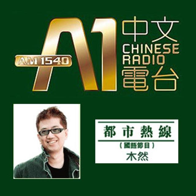 A1 Chinese Radio Muran mandarin - podcast cover