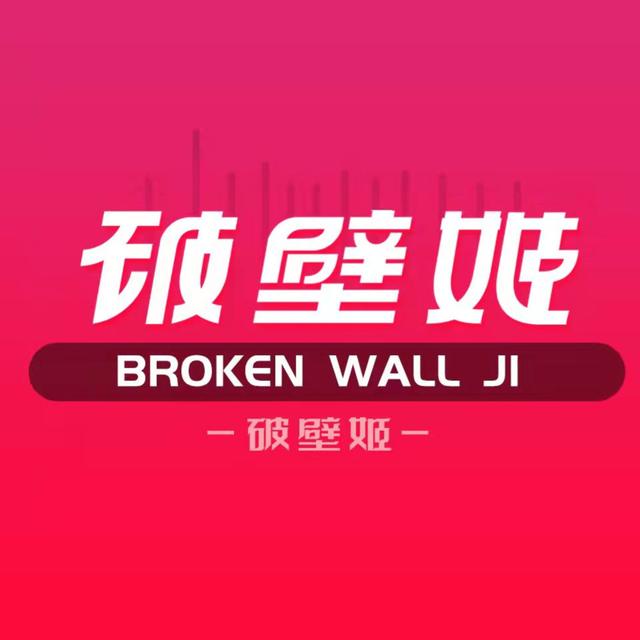 【破壁姬】人间真实系列 - podcast cover